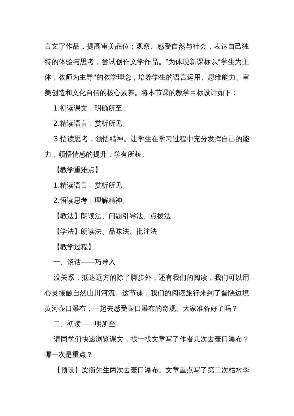 初中语文八年级下册 17《壶口瀑布》公开课一等奖创新教学设计_第2页