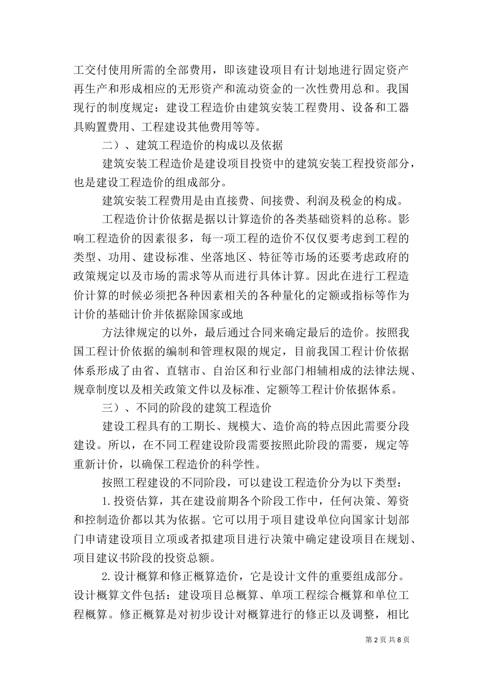 新型材料对我国建筑行业的影响（二）_第2页