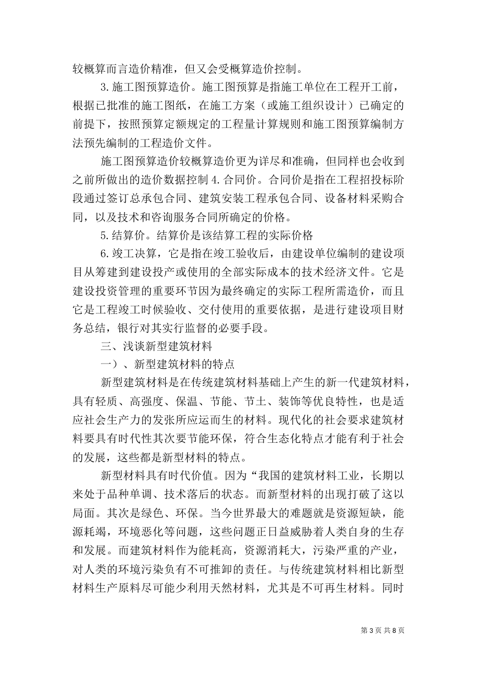 新型材料对我国建筑行业的影响（二）_第3页