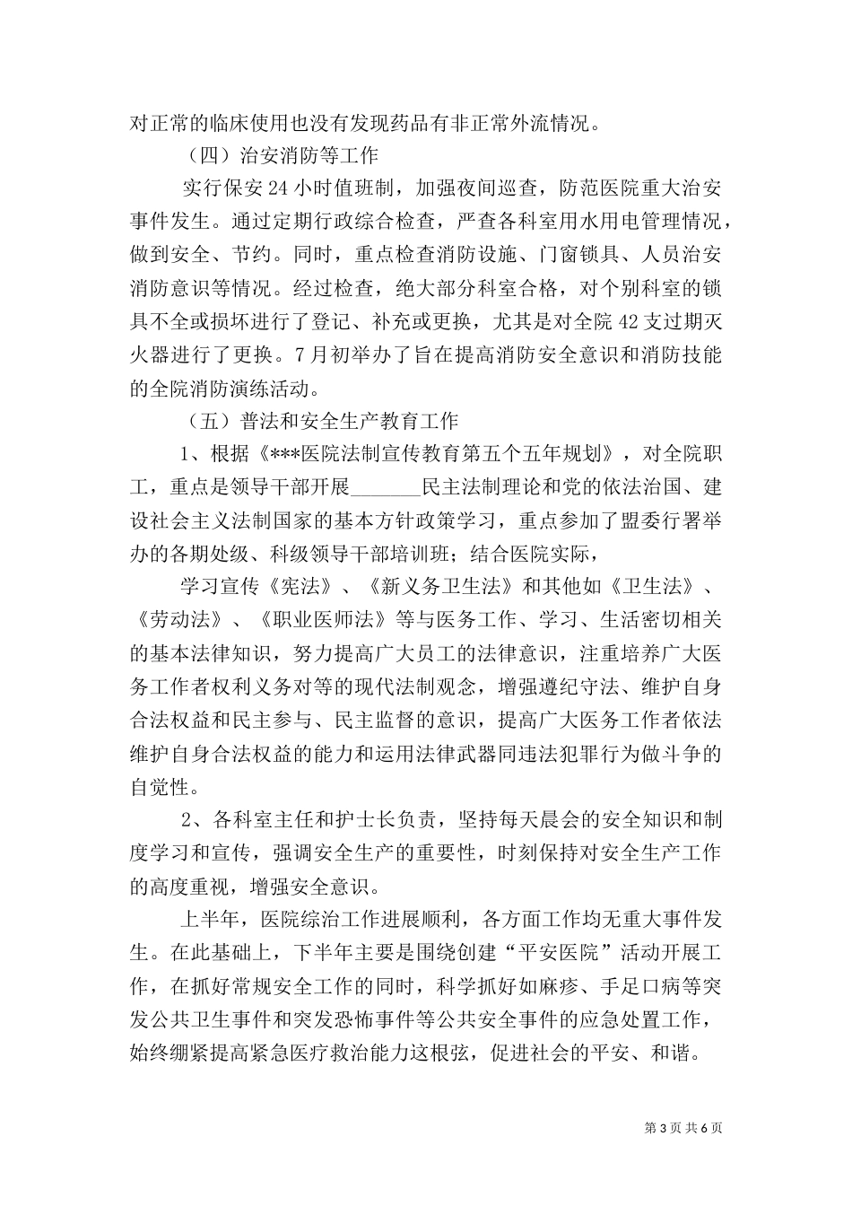 医院综合治理总结（一）_第3页