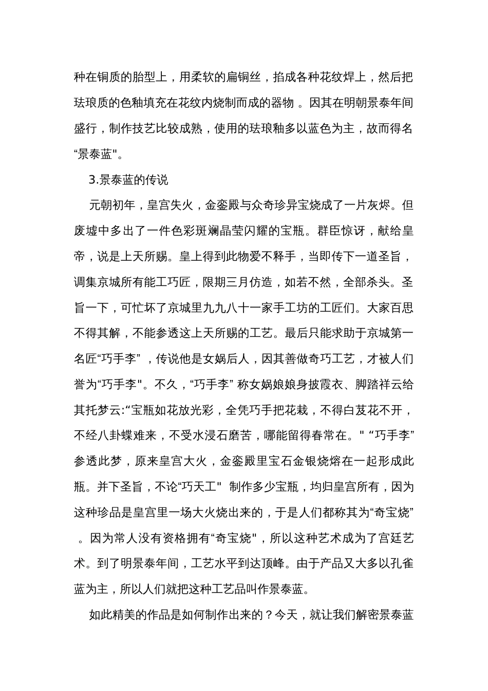 3课《景泰蓝的制作》公开课一等奖创新教学设计【中职专用】高教版2023-2024-基础模块下册_第2页