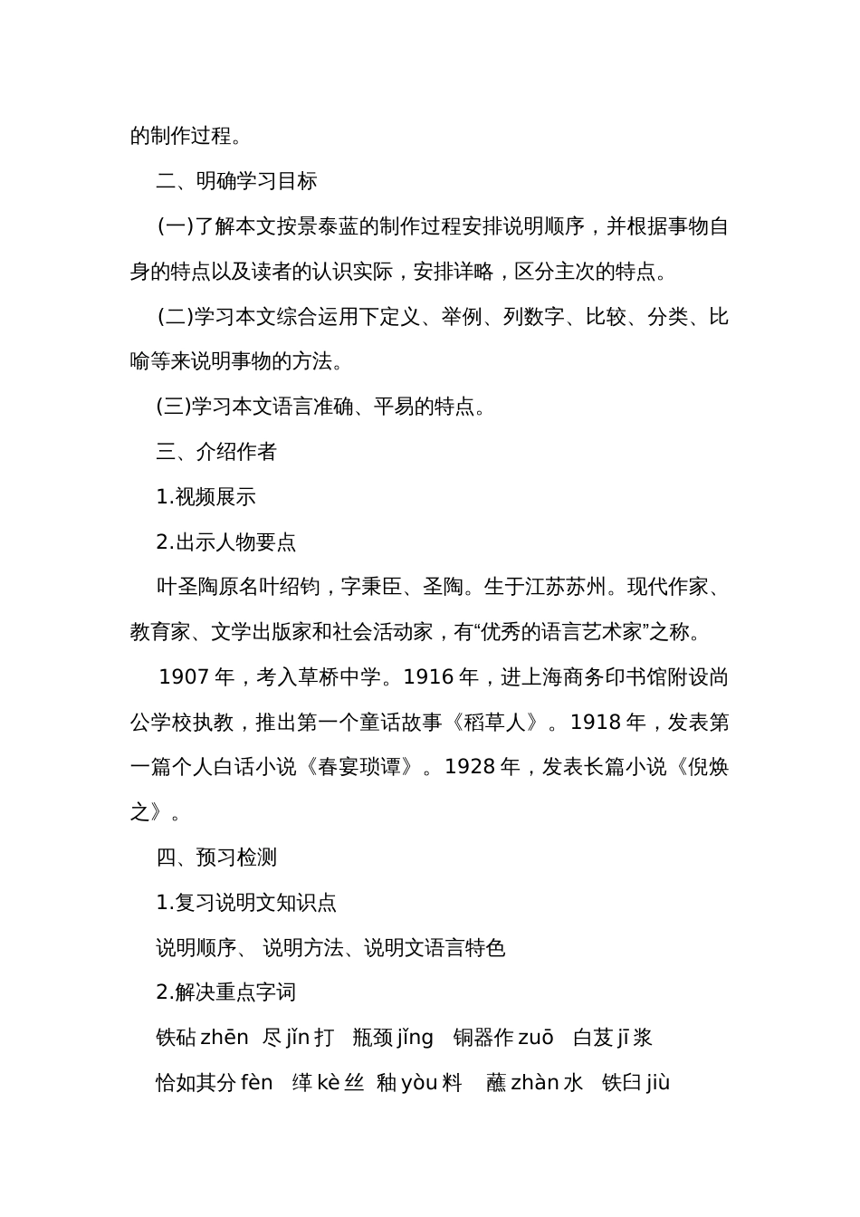 3课《景泰蓝的制作》公开课一等奖创新教学设计【中职专用】高教版2023-2024-基础模块下册_第3页