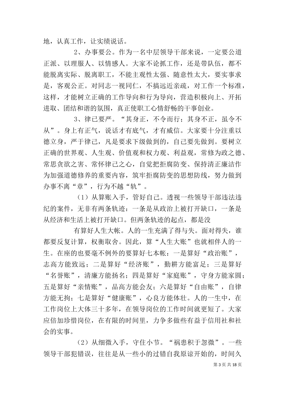 在联社中层领导干部任前廉政谈话会上的讲话_第3页
