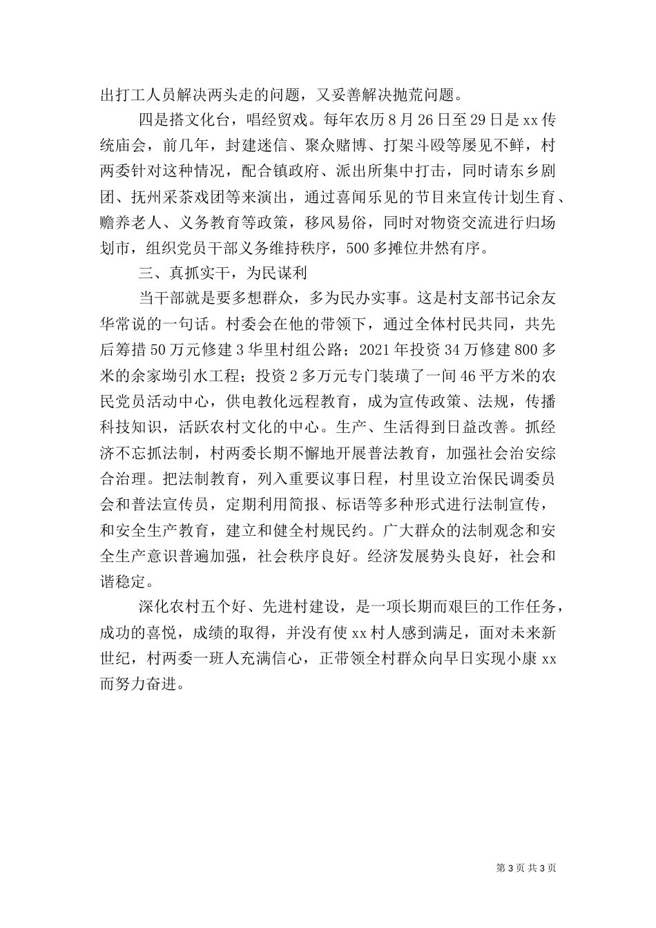 农村先进建设工作汇报材料_第3页