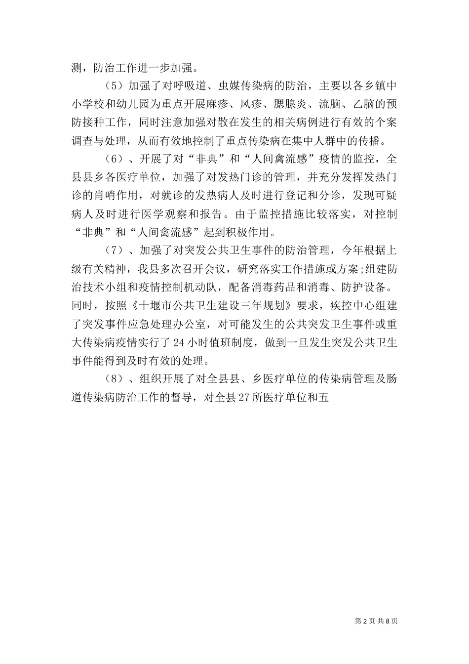 村卫生室传染病半年总结_第2页