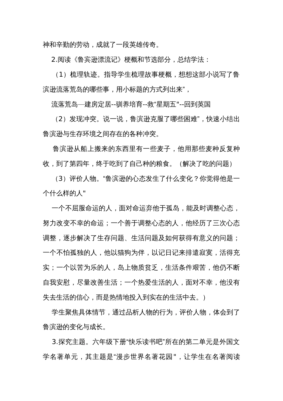 六年级语文下册第二单元《快乐读书吧》公开课一等奖创新教学设计_第2页