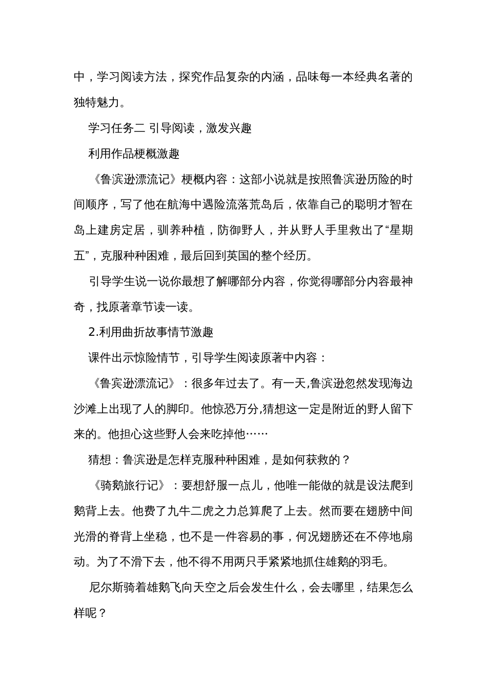 六年级语文下册第二单元《快乐读书吧》公开课一等奖创新教学设计_第3页