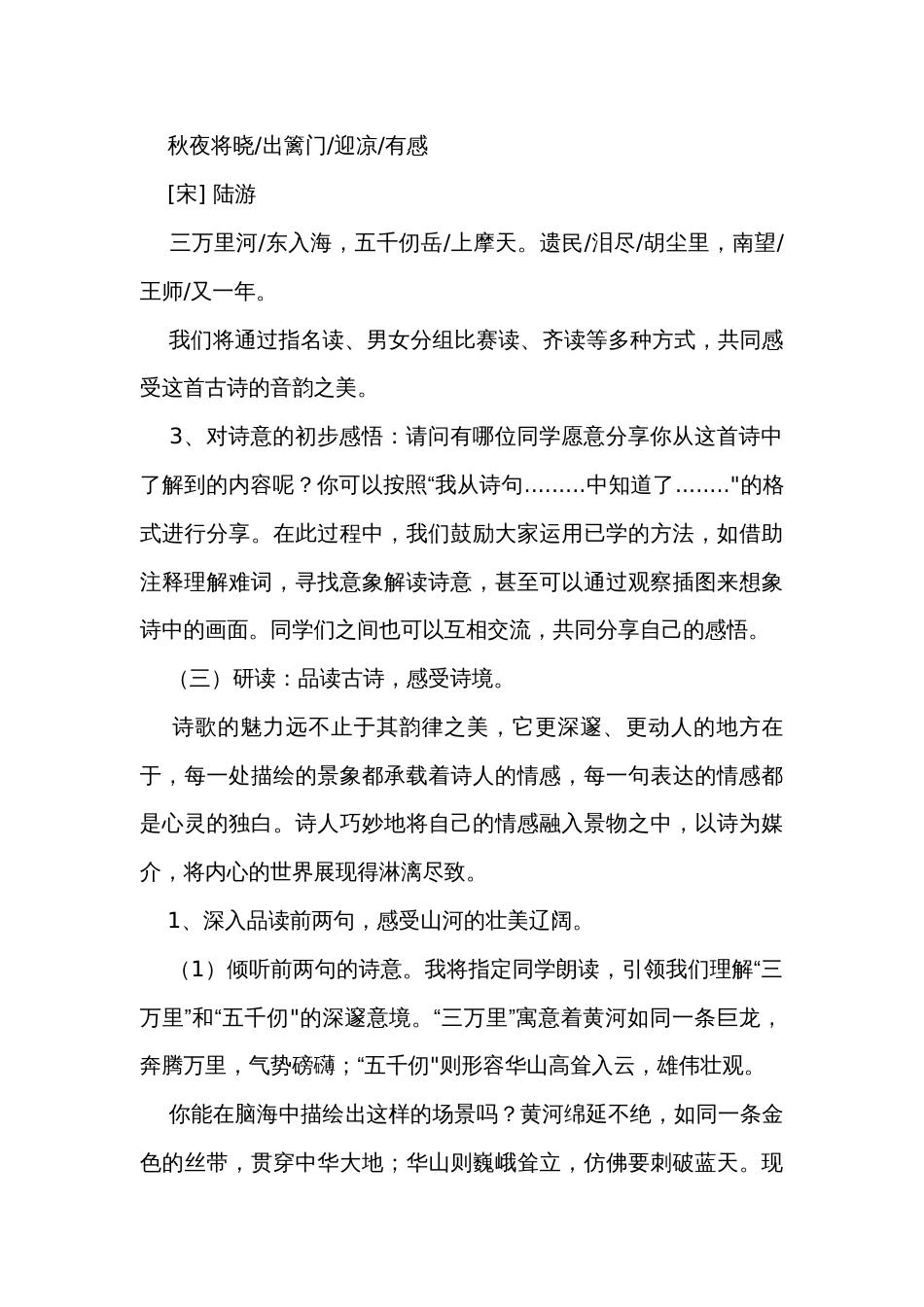 9古诗三首 秋夜将晓出篱门迎凉有感 公开课一等奖创新教学设计_第3页