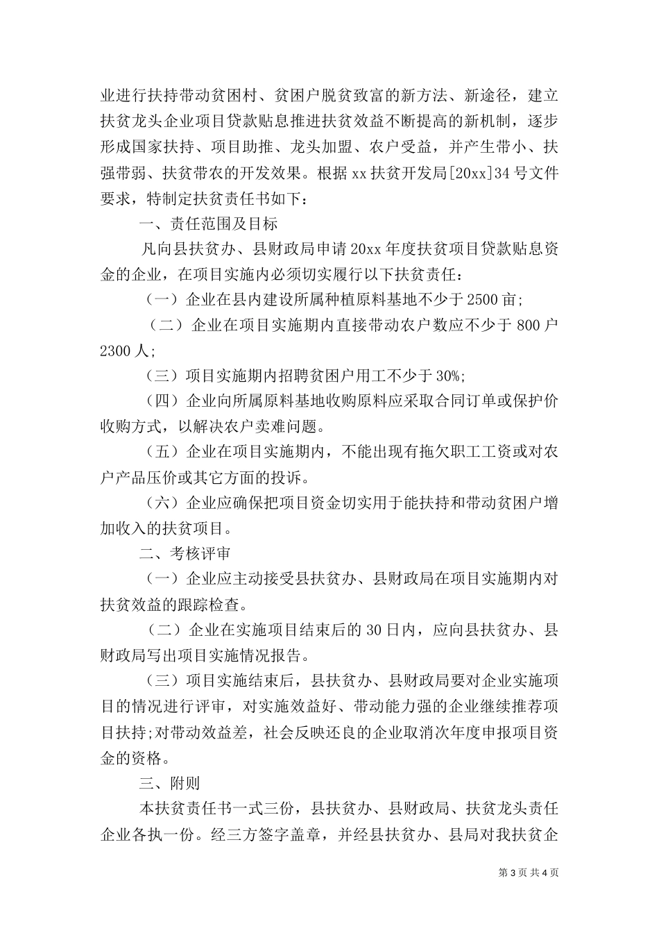 脱贫攻坚责任书模板_第3页