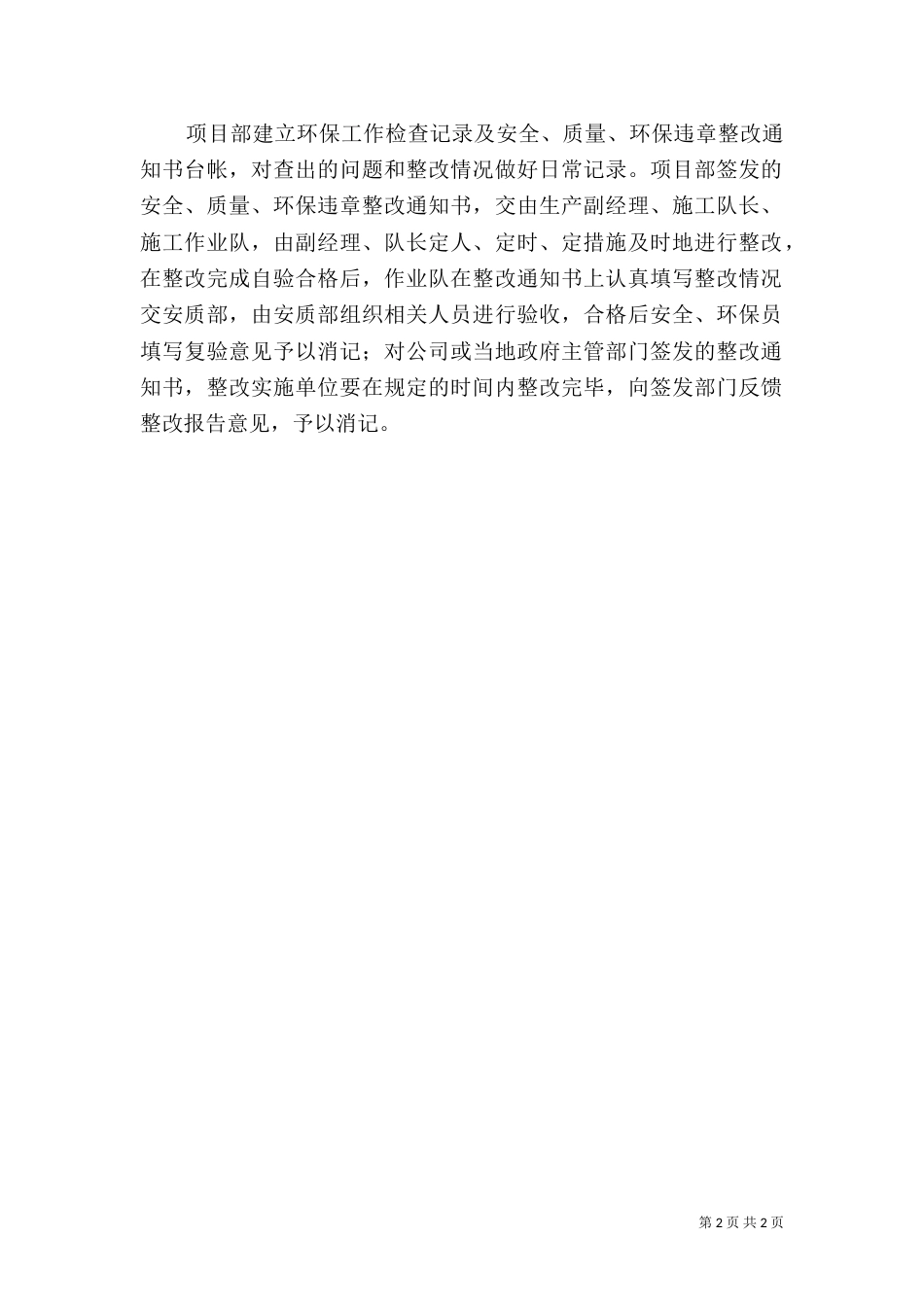 环境保护检查工作总结_第2页