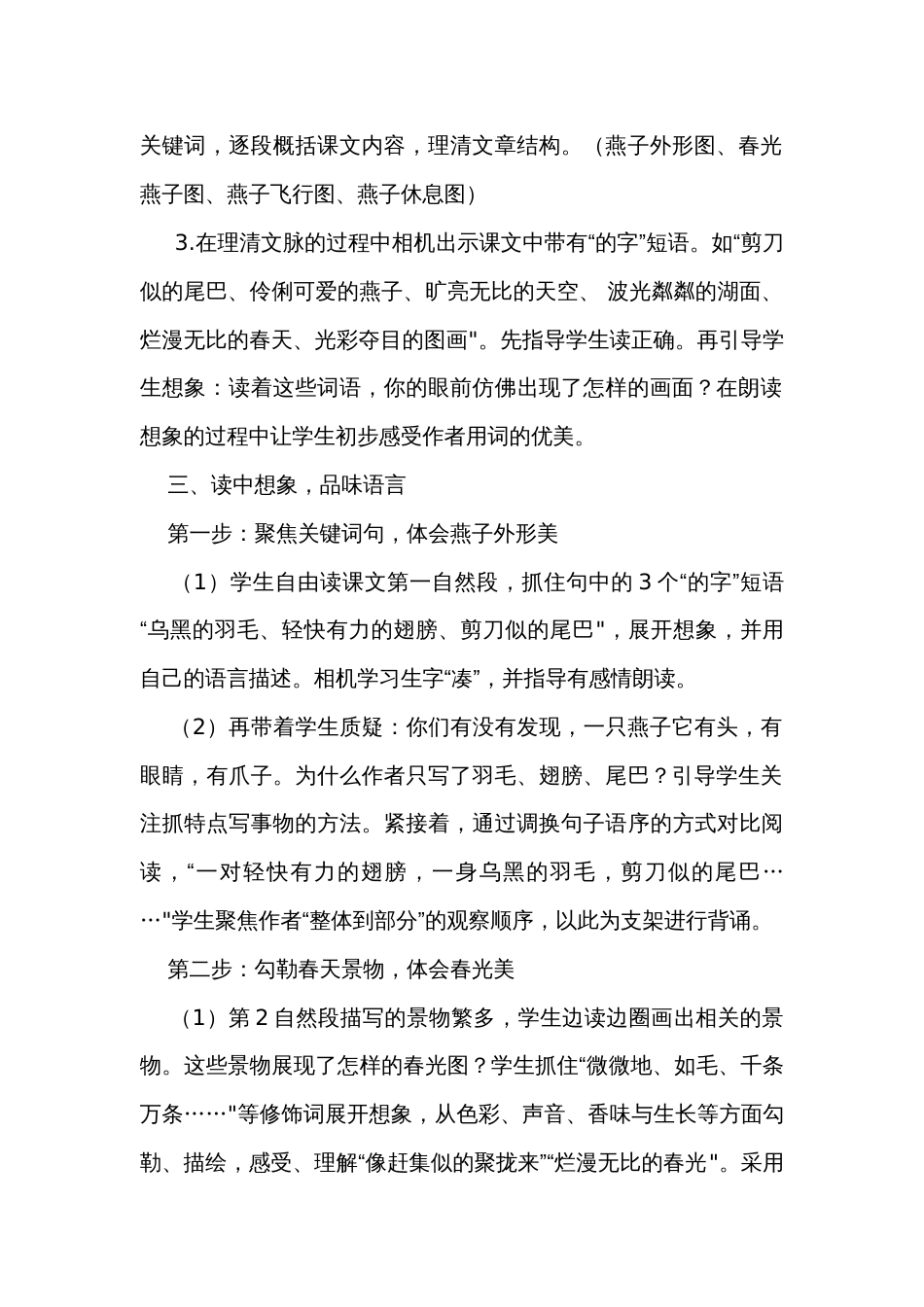 2燕子 公开课一等奖创新教学设计_第2页