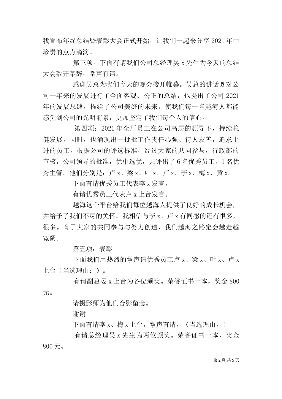 单位年终总结表彰大会主持词精选_第2页