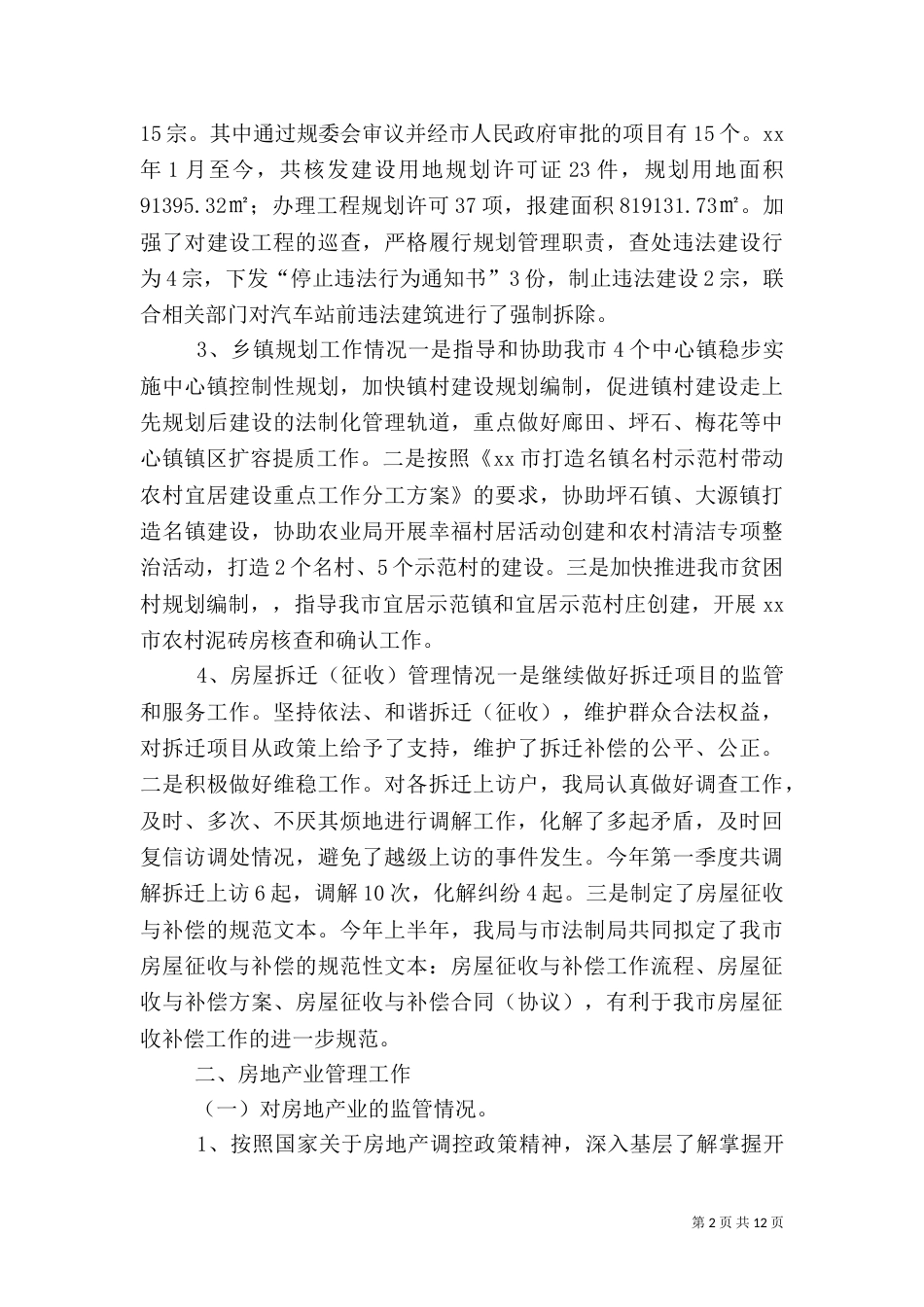住建局上半年工作总结及下半年工作计划_第2页