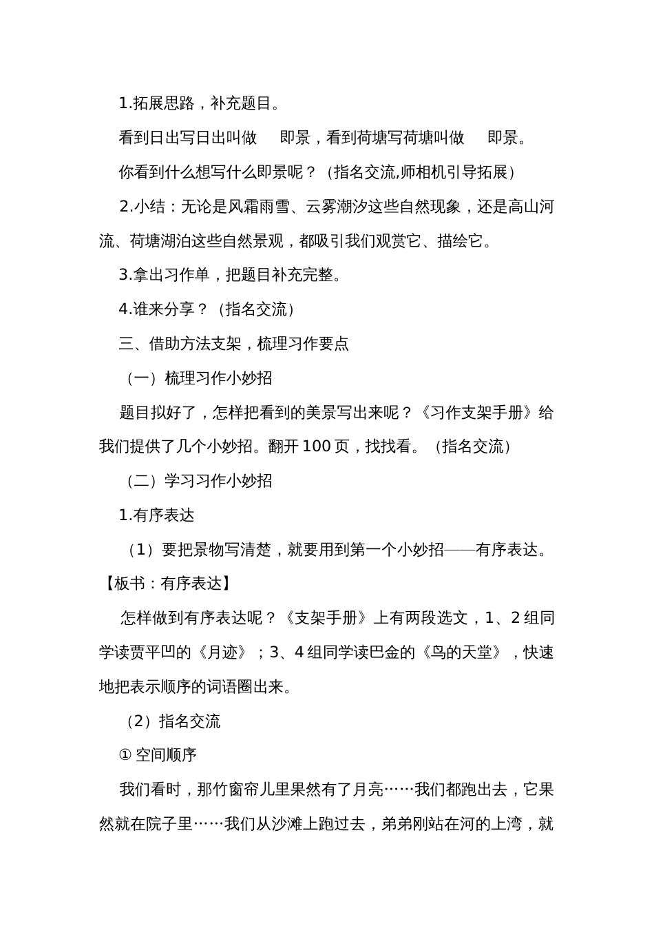 统编版五年级下册语文第七单元习作____ 即景 公开课一等奖创新教案_第2页