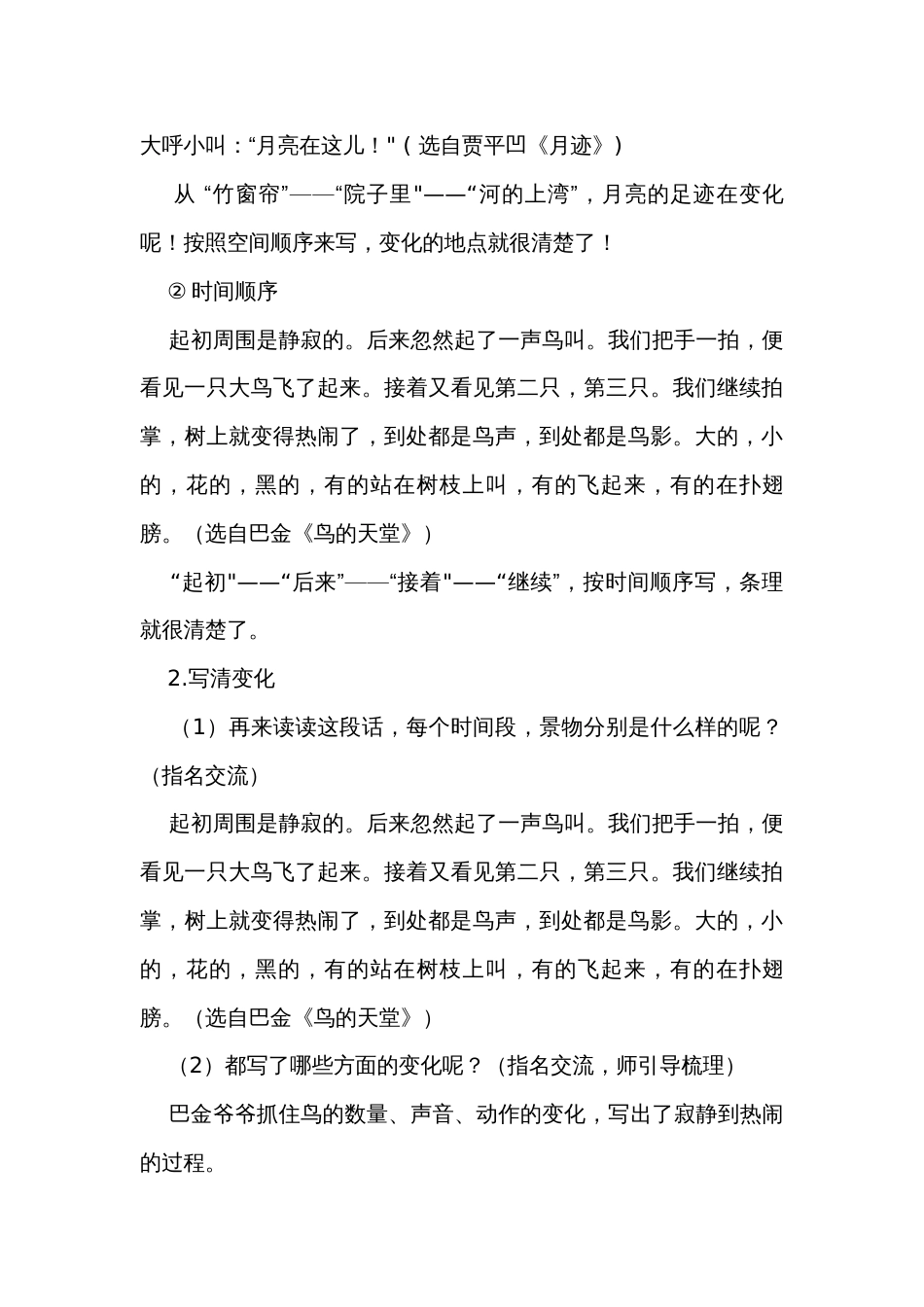 统编版五年级下册语文第七单元习作____ 即景 公开课一等奖创新教案_第3页