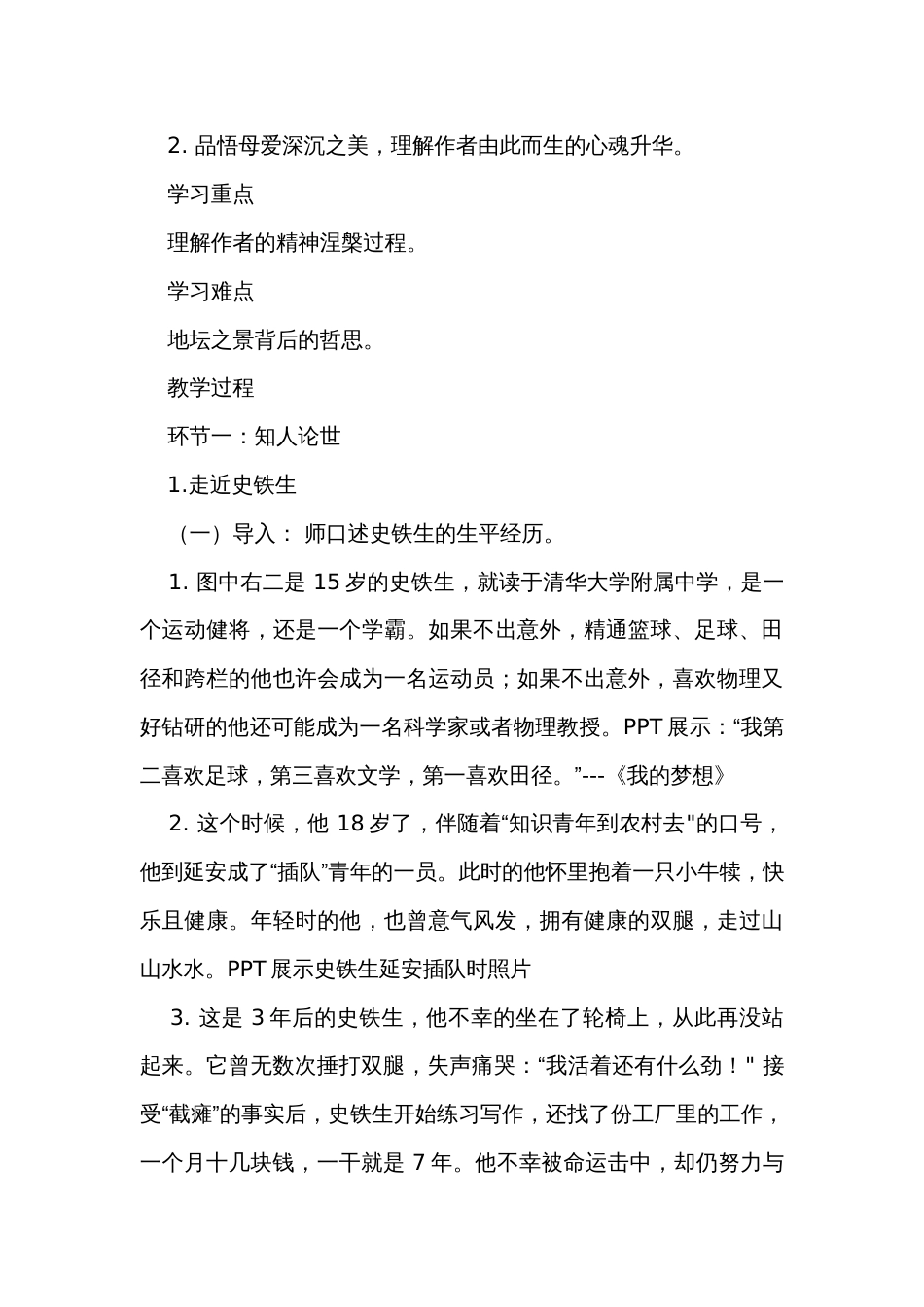 15《我与地坛》(节选）公开课一等奖创新教学设计统编版高中语文必修上册_第3页