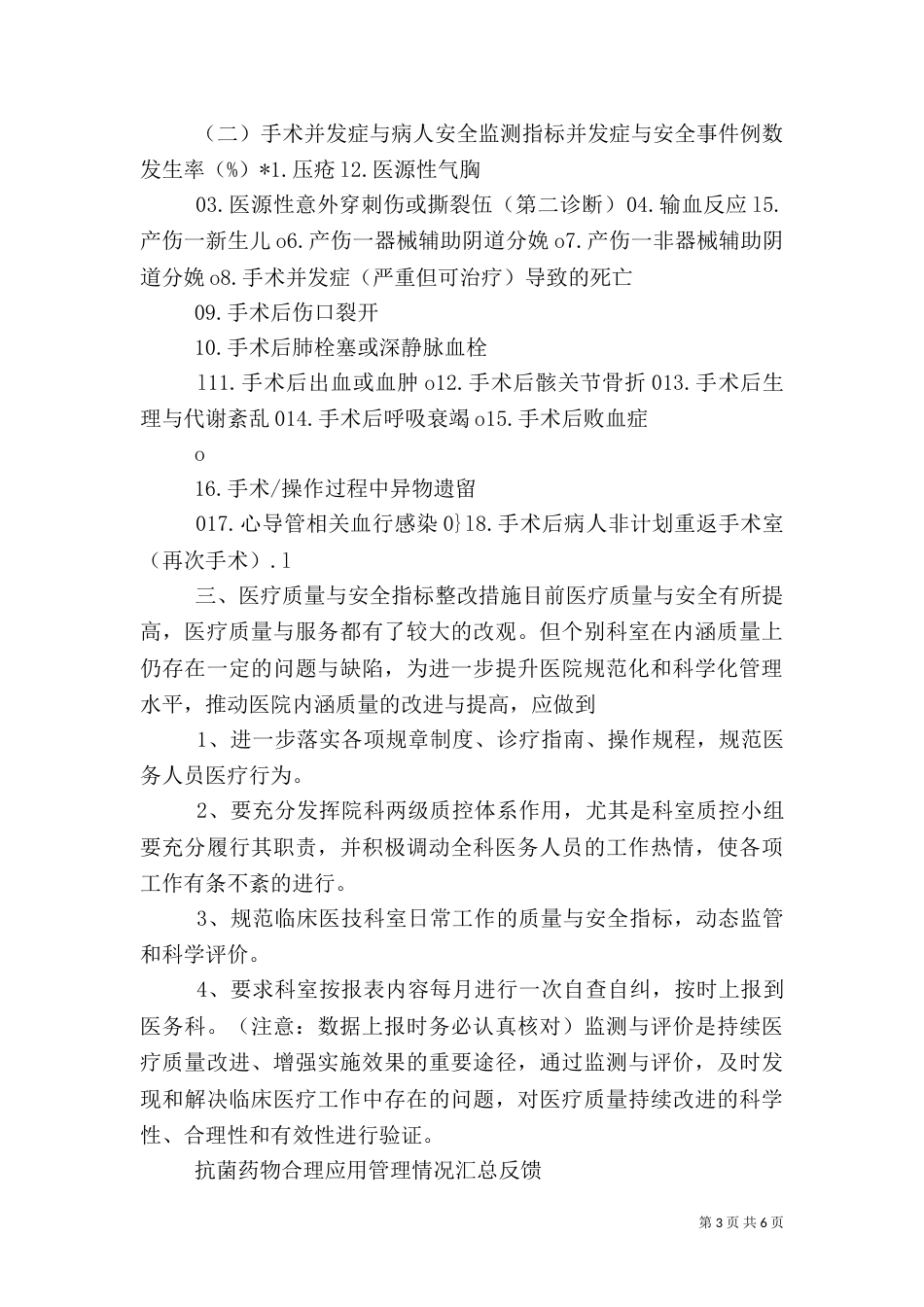 医院年度质量与安全主要监测指标分析报告5_第3页
