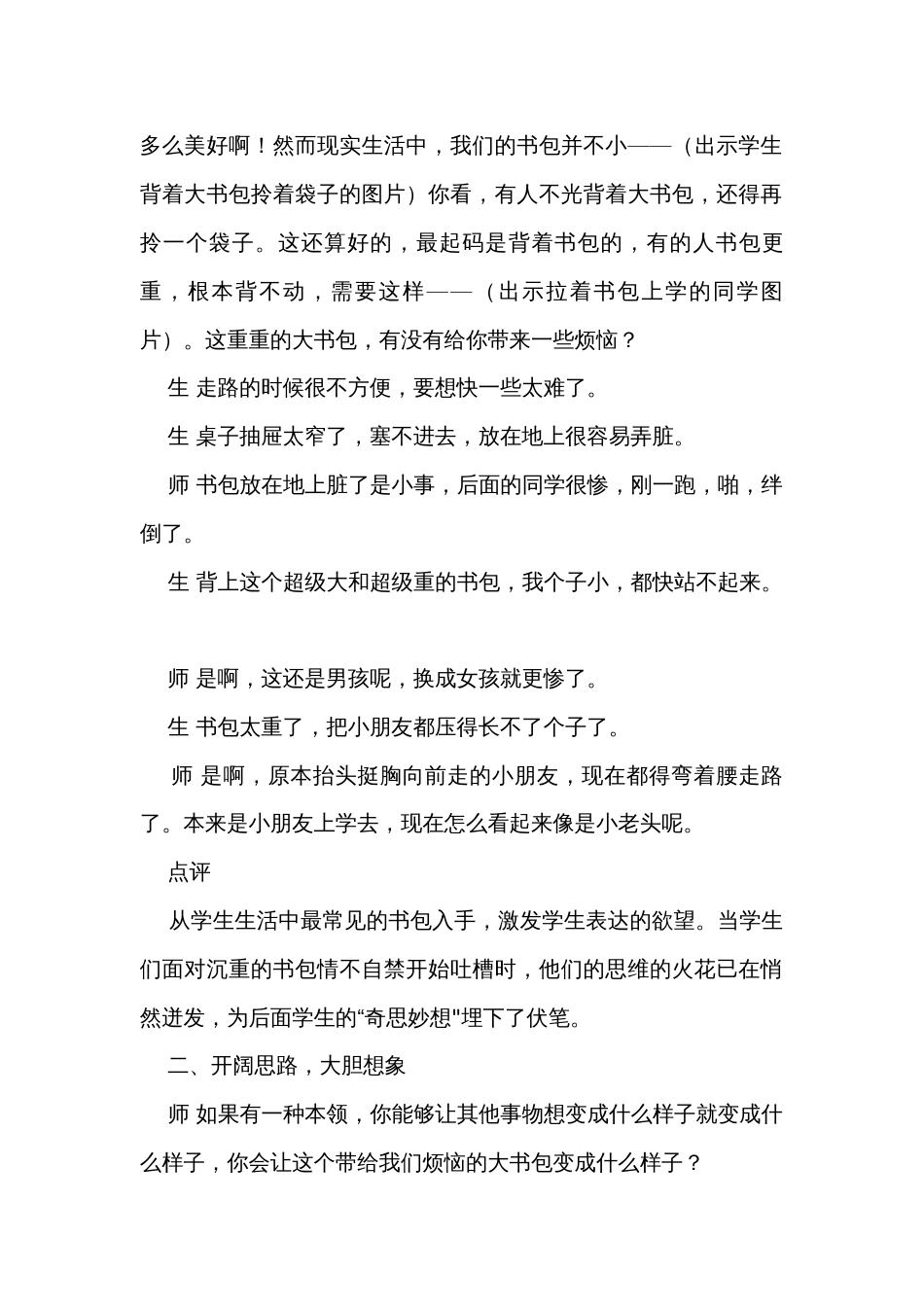 统编版四年级语文下册第二单元习作 我的奇思妙想教学实录_第2页
