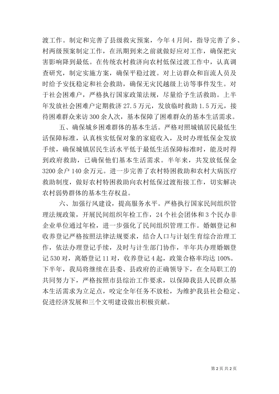 本年民政局综治工作半年小结（三）_第2页