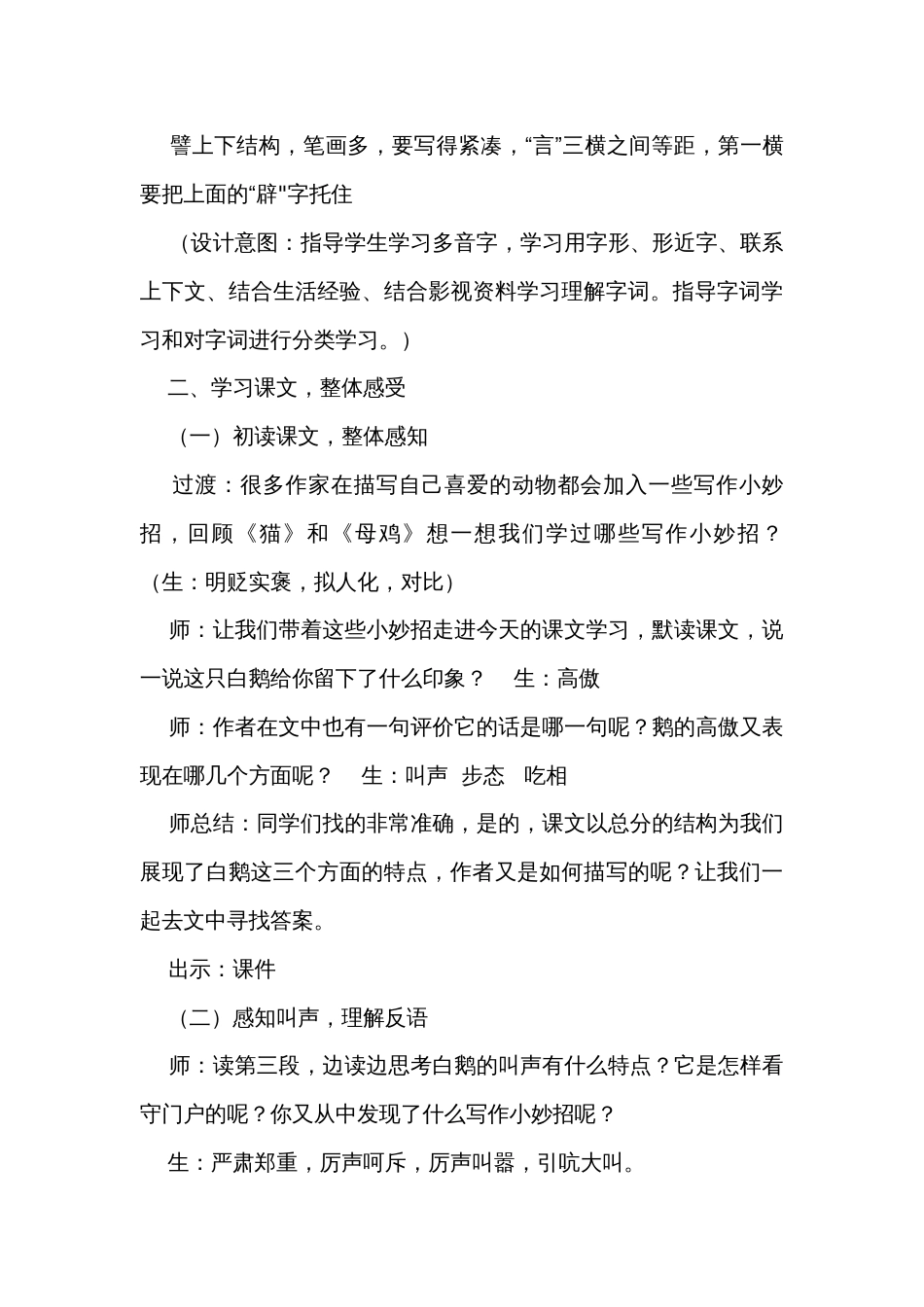 15 白鹅 公开课一等奖创新教学设计_第3页