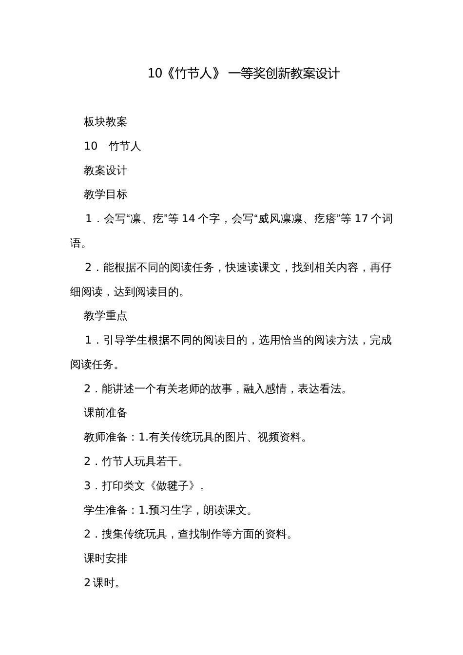 10《竹节人》 一等奖创新教案设计_第1页