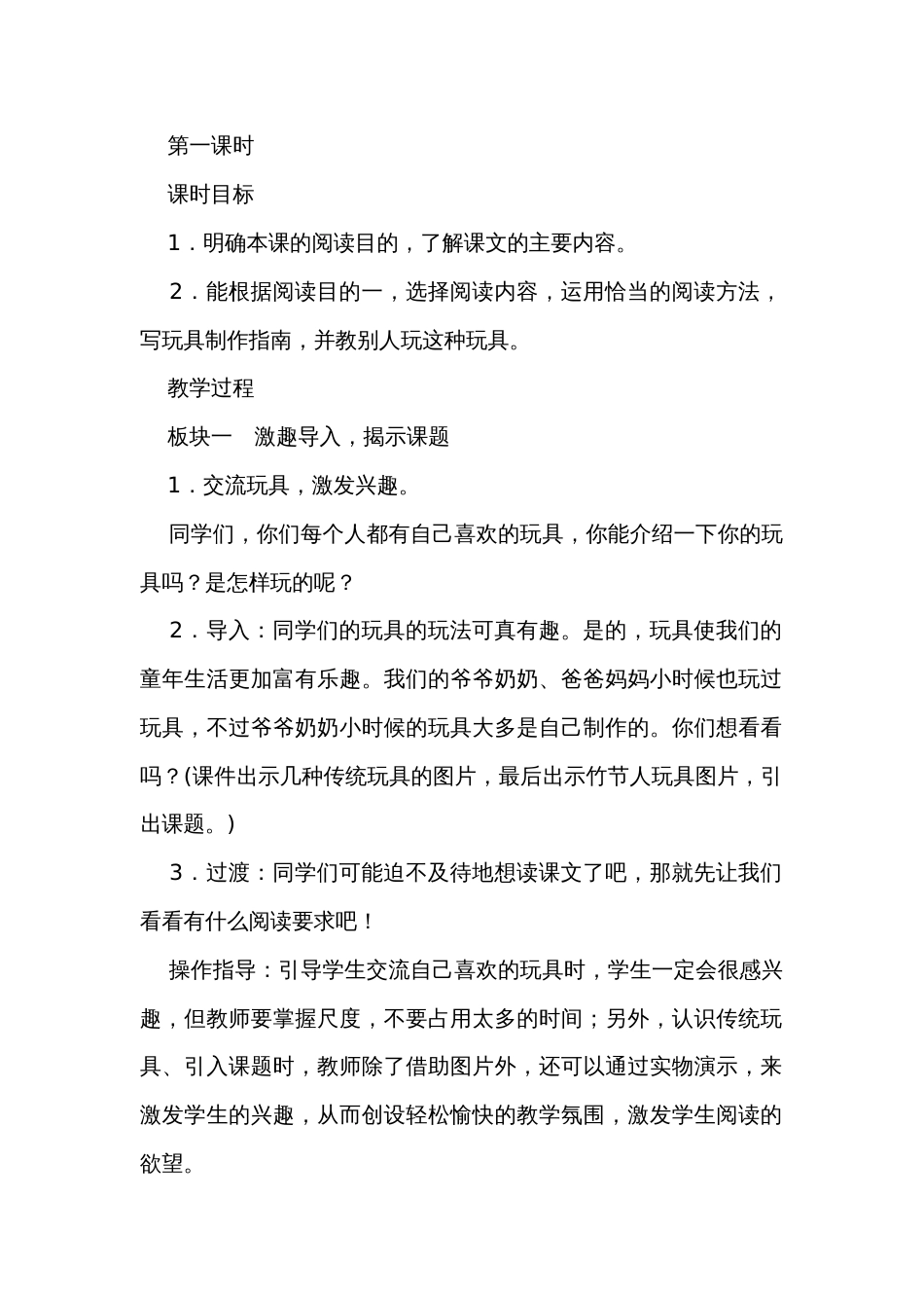 10《竹节人》 一等奖创新教案设计_第2页