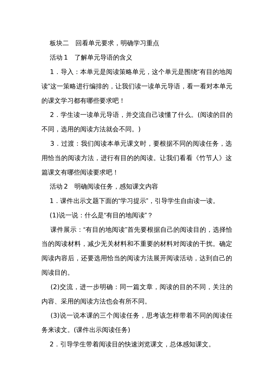 10《竹节人》 一等奖创新教案设计_第3页