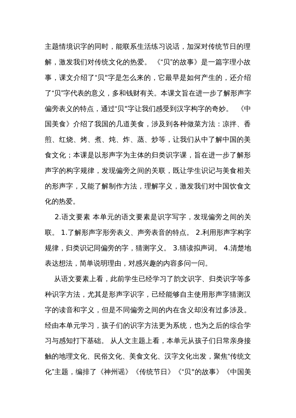 统编版语文二年级下册 第三单元任务群 大单元公开课一等奖创新教学设计_第2页