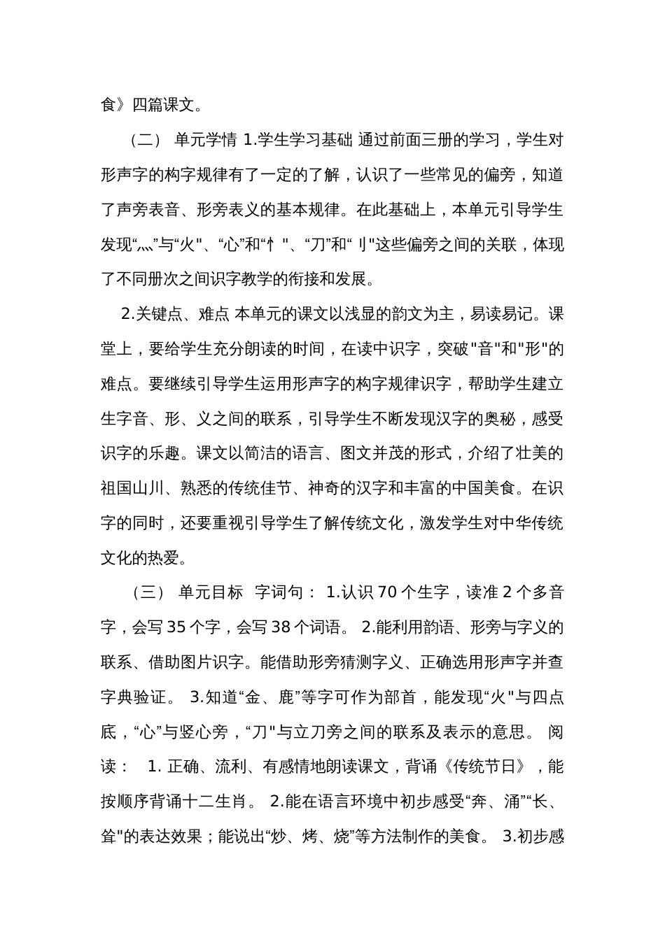 统编版语文二年级下册 第三单元任务群 大单元公开课一等奖创新教学设计_第3页