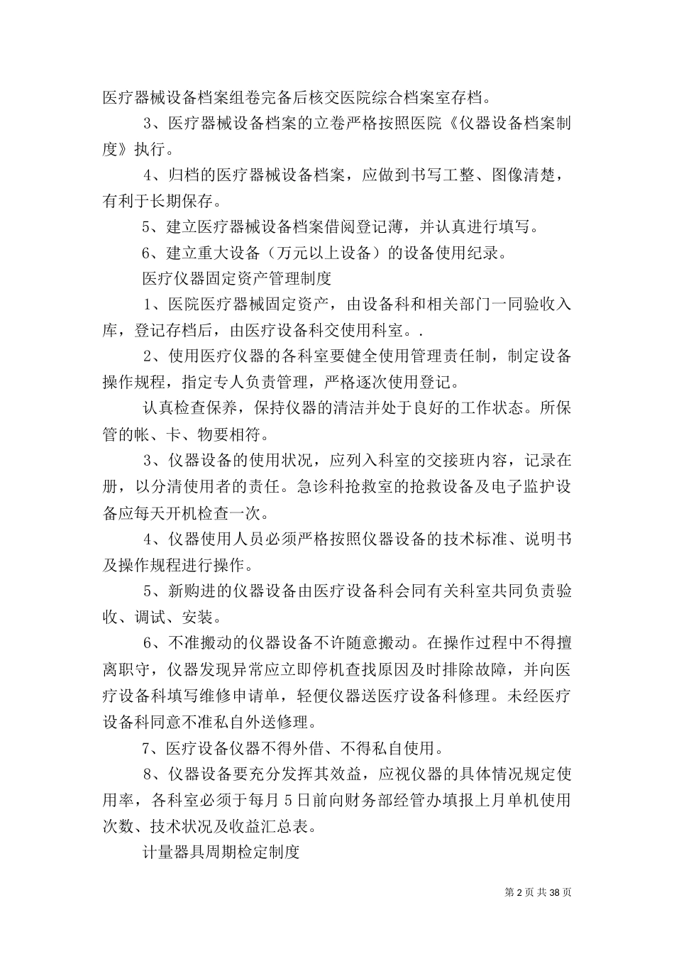 医疗设备科工作制度_第2页