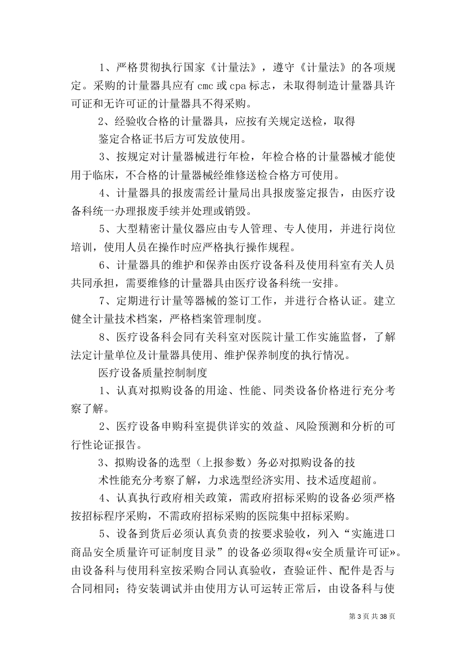 医疗设备科工作制度_第3页