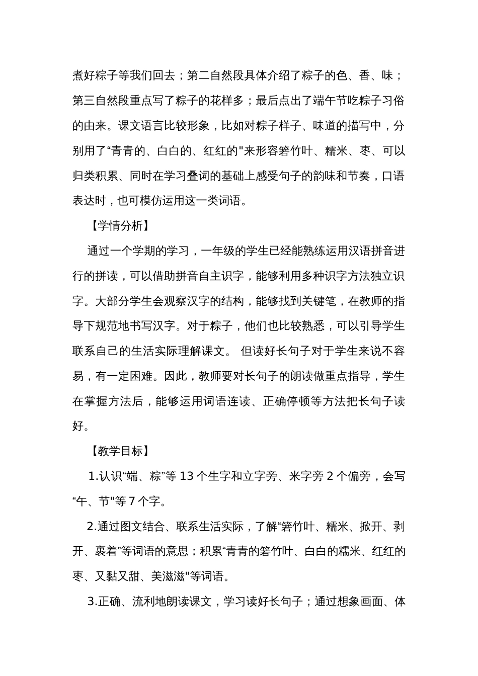 9端午粽 公开课一等奖创新教学设计(3课时)_第2页