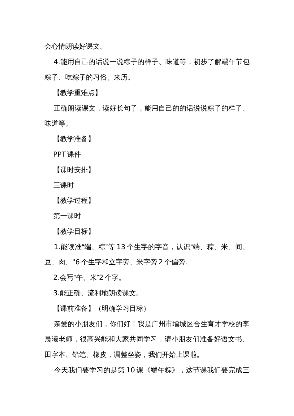 9端午粽 公开课一等奖创新教学设计(3课时)_第3页