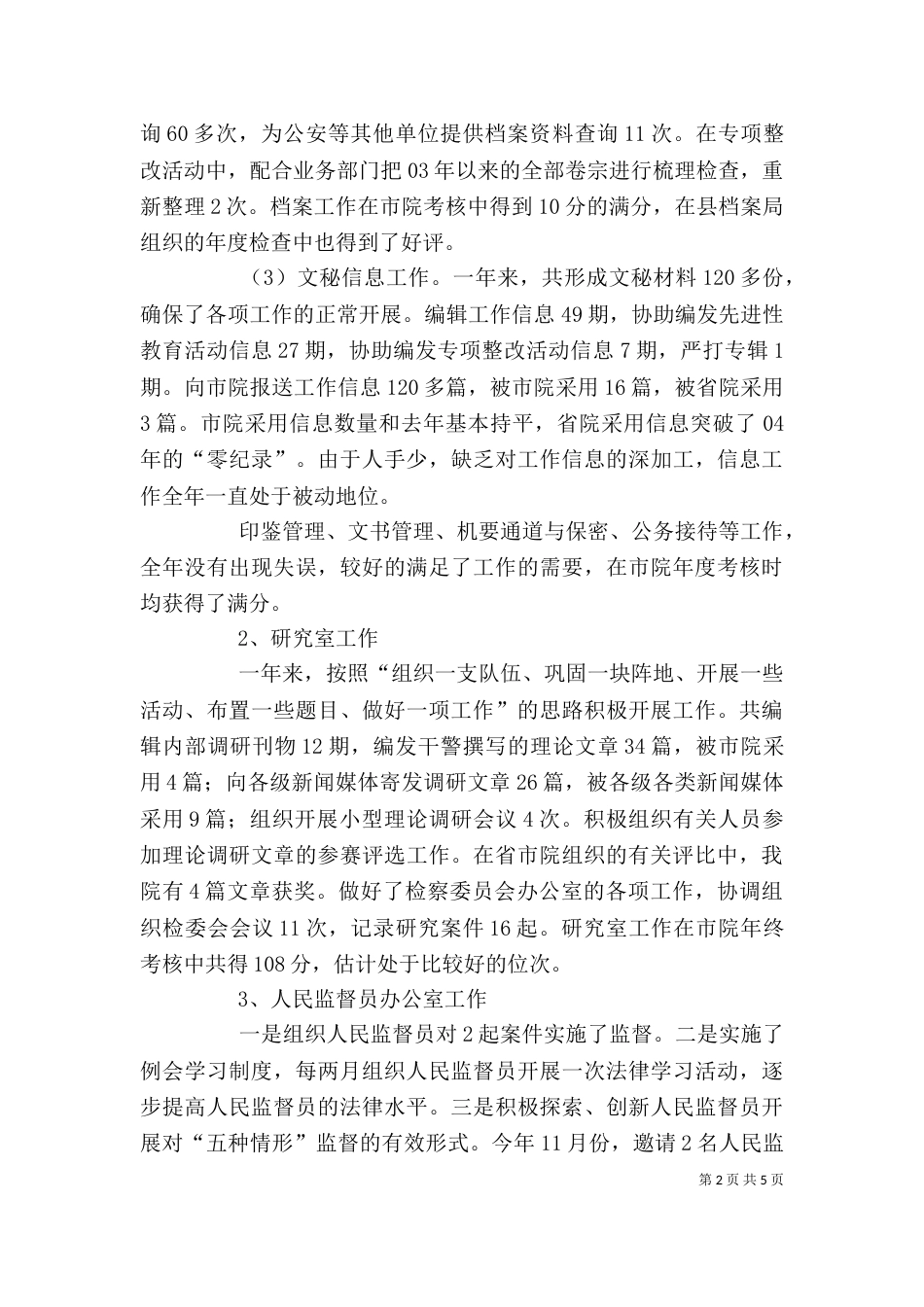 检察院办公室述职述廉报告（三）_第2页