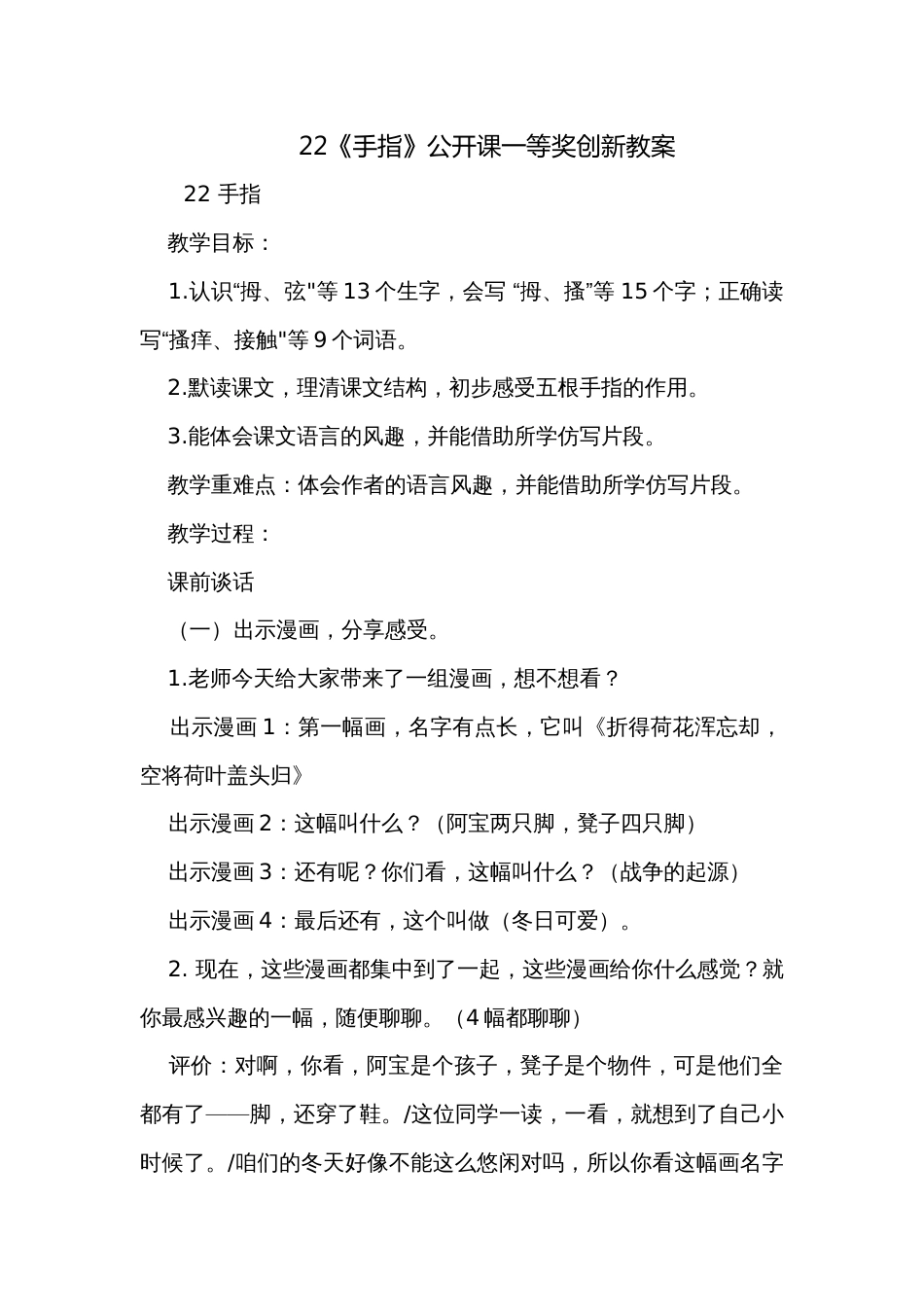 22《手指》公开课一等奖创新教案_第1页