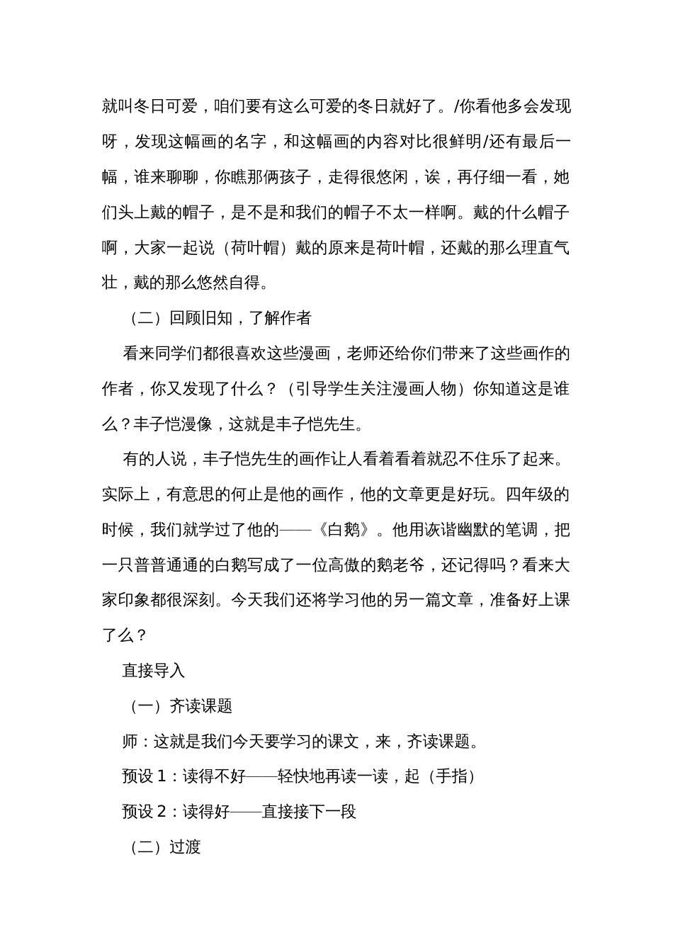 22《手指》公开课一等奖创新教案_第2页