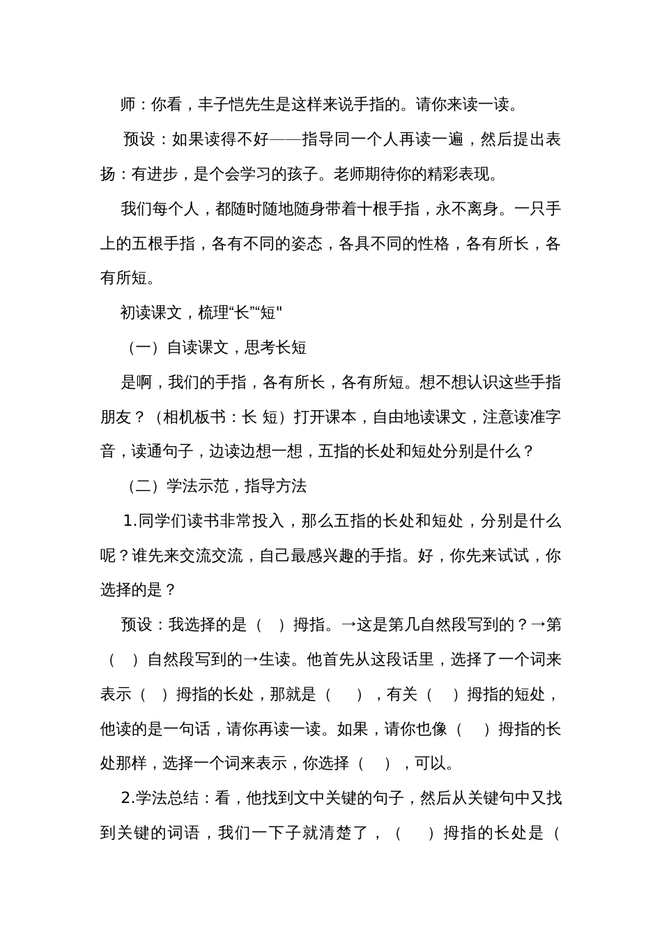 22《手指》公开课一等奖创新教案_第3页