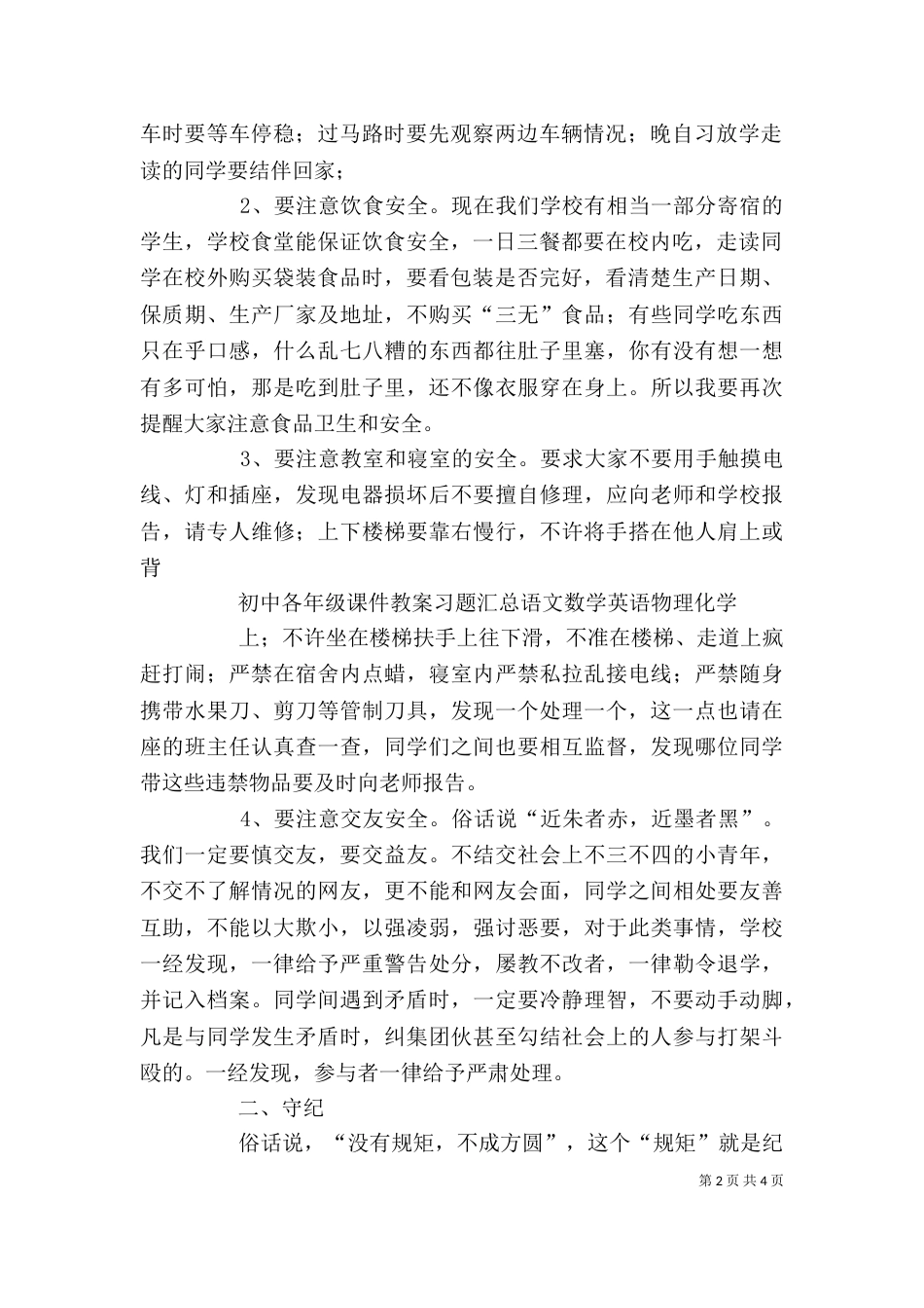 初中纪律教育大会发言稿（二）_第2页