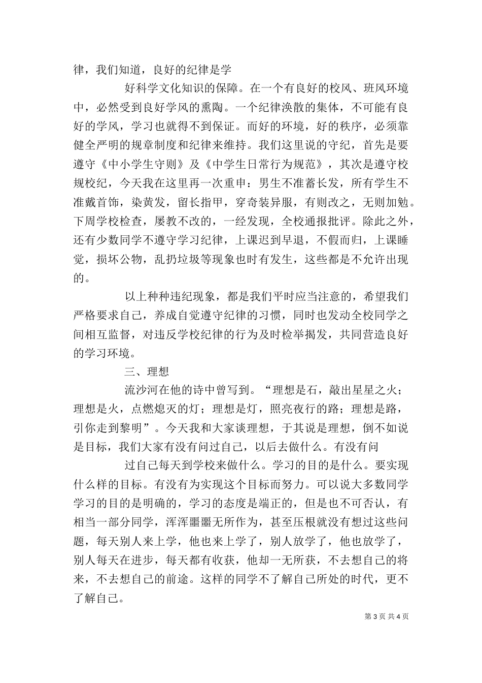 初中纪律教育大会发言稿（二）_第3页
