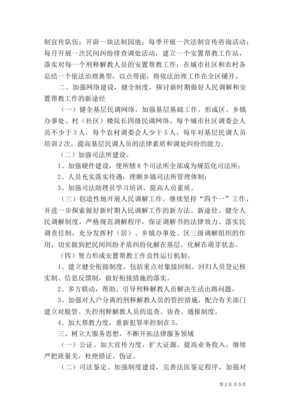 工作计划（司法局）（一）_第2页