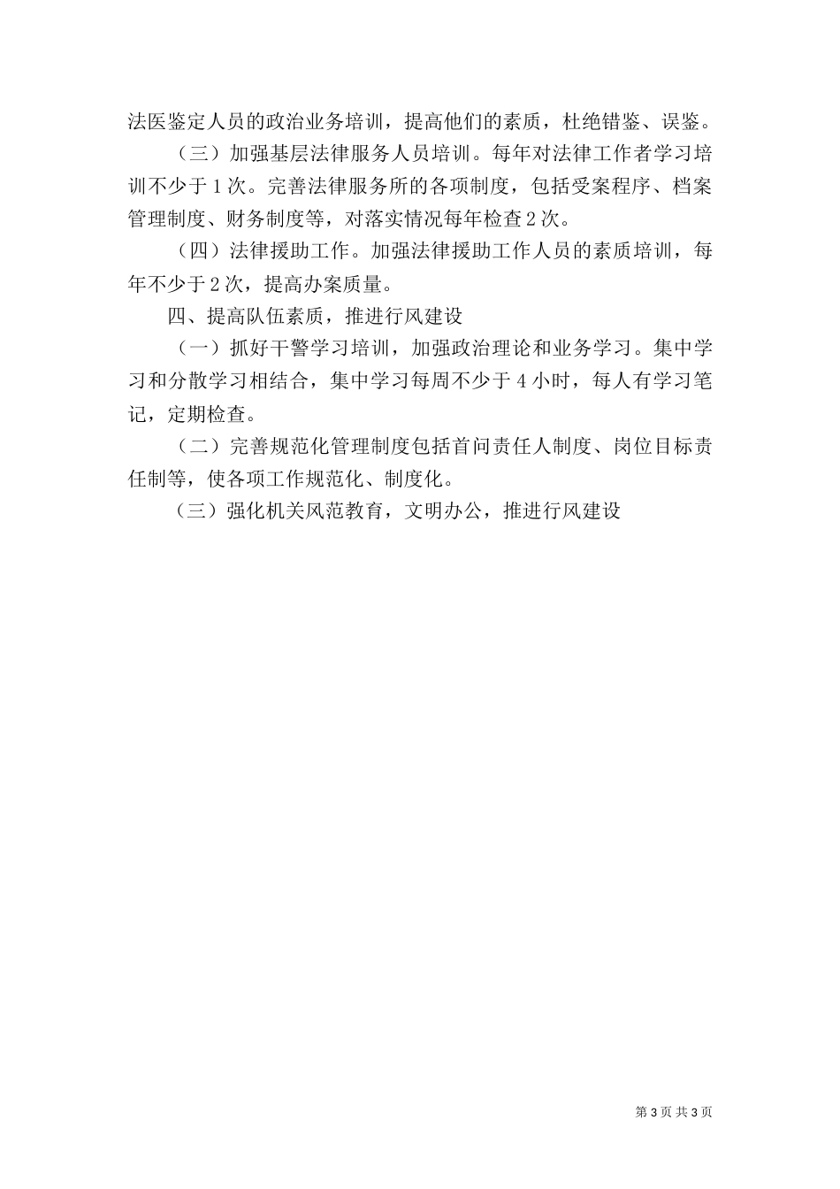 工作计划（司法局）（一）_第3页