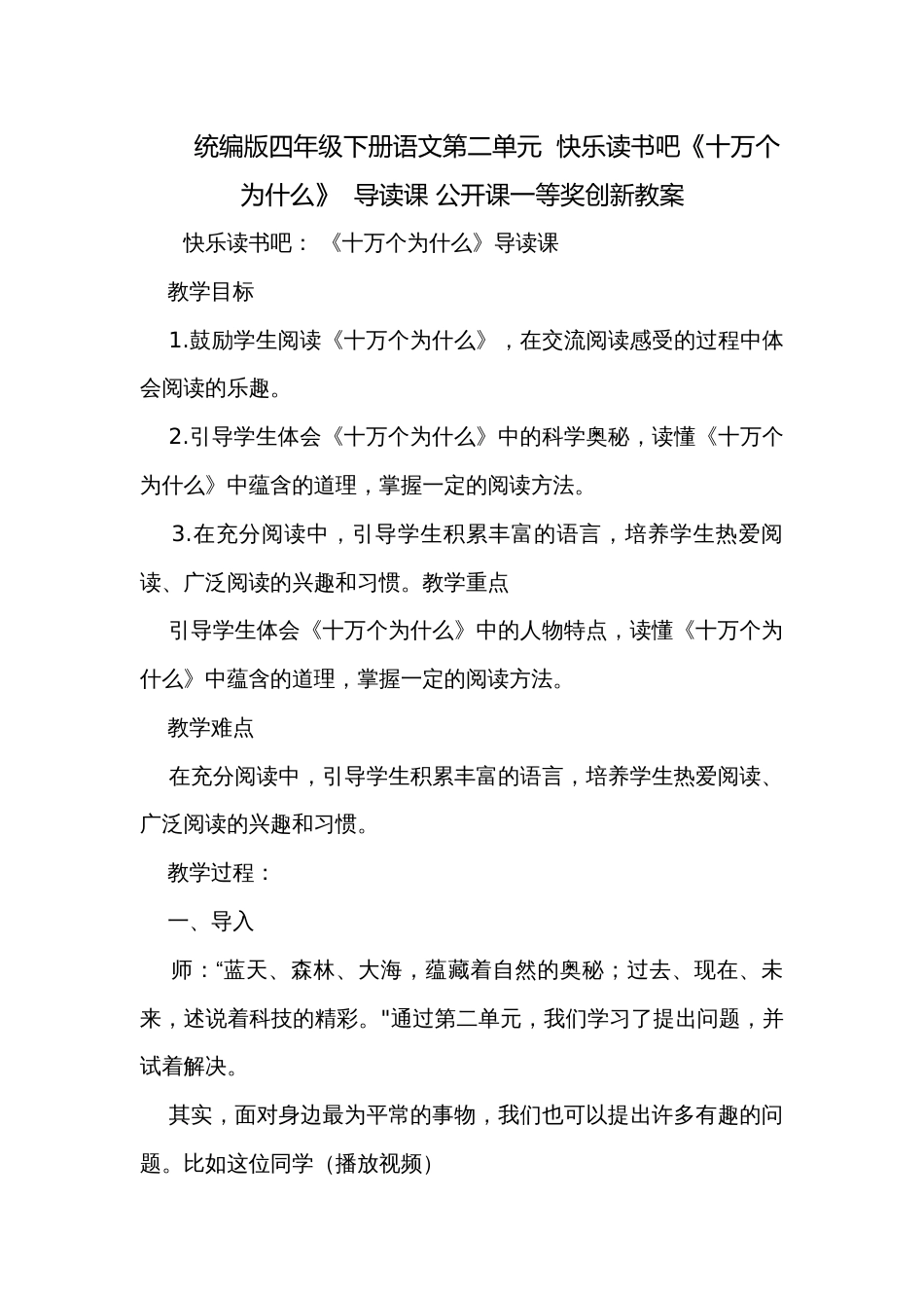 统编版四年级下册语文第二单元  快乐读书吧《十万个为什么》  导读课 公开课一等奖创新教案_第1页