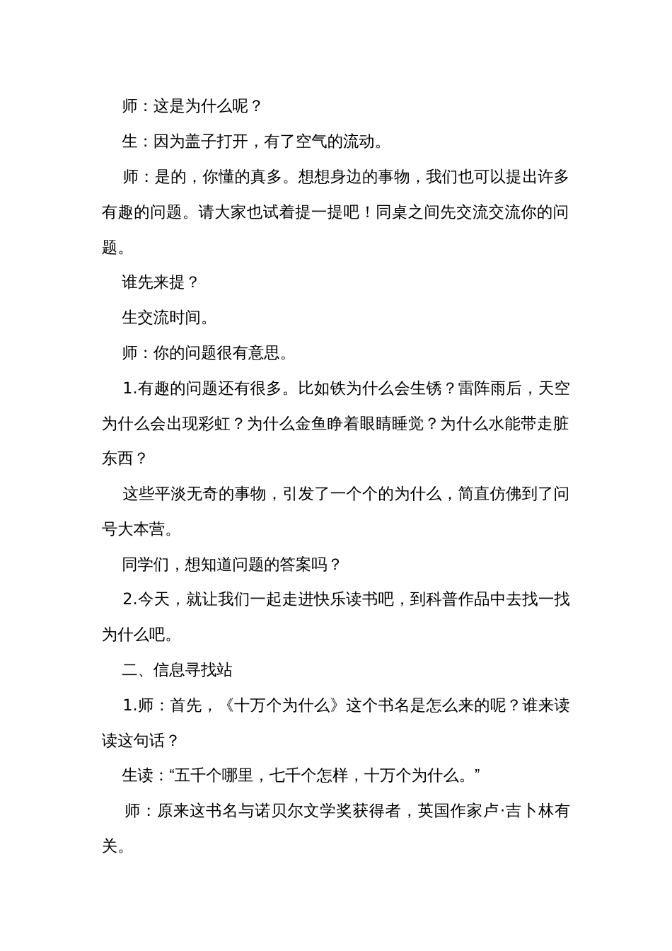 统编版四年级下册语文第二单元  快乐读书吧《十万个为什么》  导读课 公开课一等奖创新教案_第2页