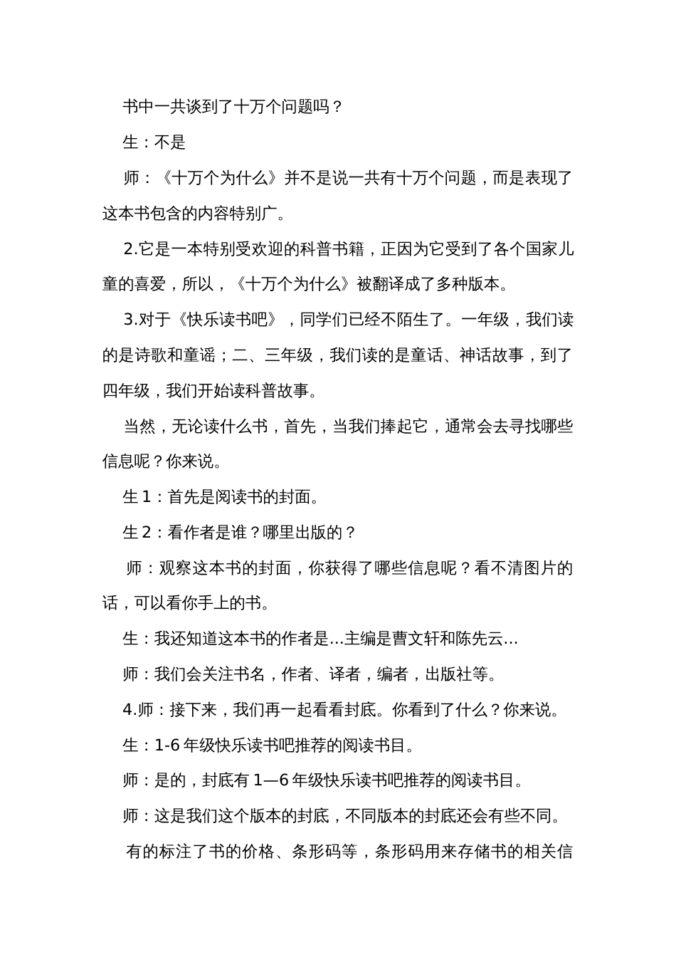 统编版四年级下册语文第二单元  快乐读书吧《十万个为什么》  导读课 公开课一等奖创新教案_第3页