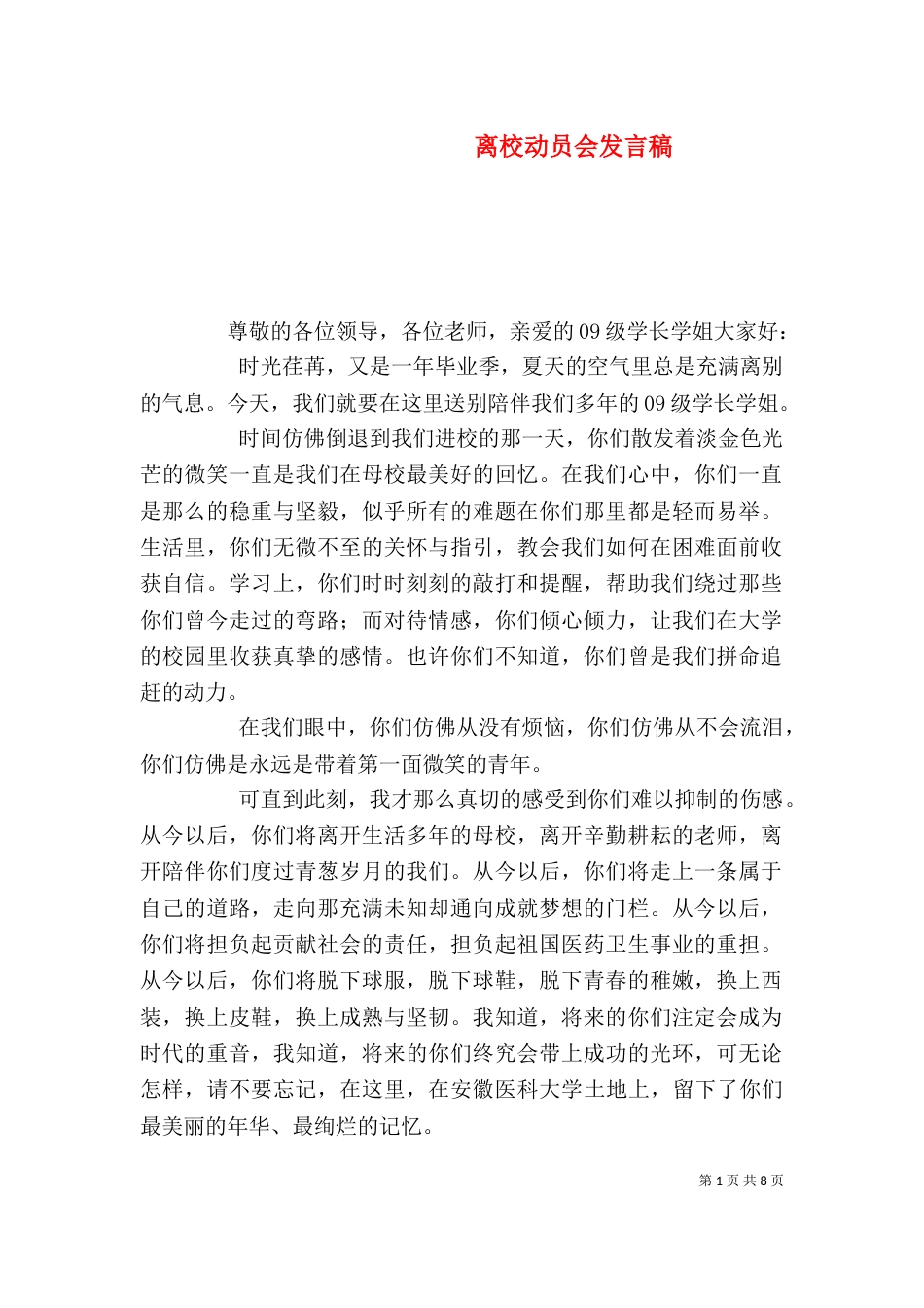 离校动员会发言稿_第1页