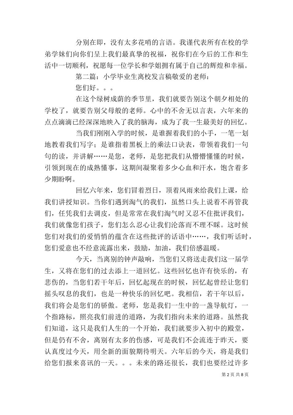 离校动员会发言稿_第2页