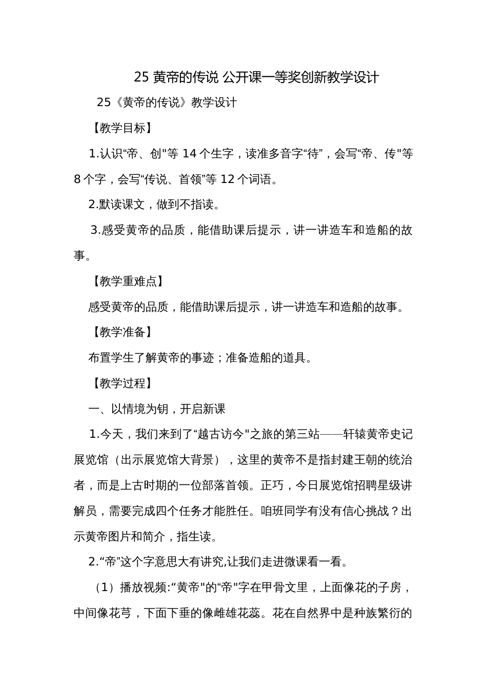 25 黄帝的传说 公开课一等奖创新教学设计_第1页