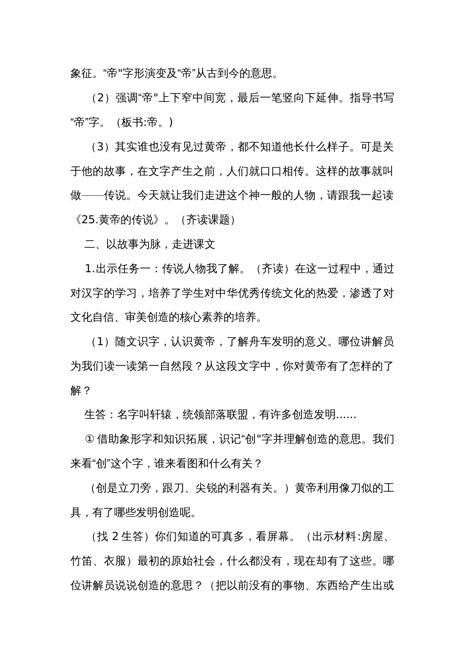 25 黄帝的传说 公开课一等奖创新教学设计_第2页