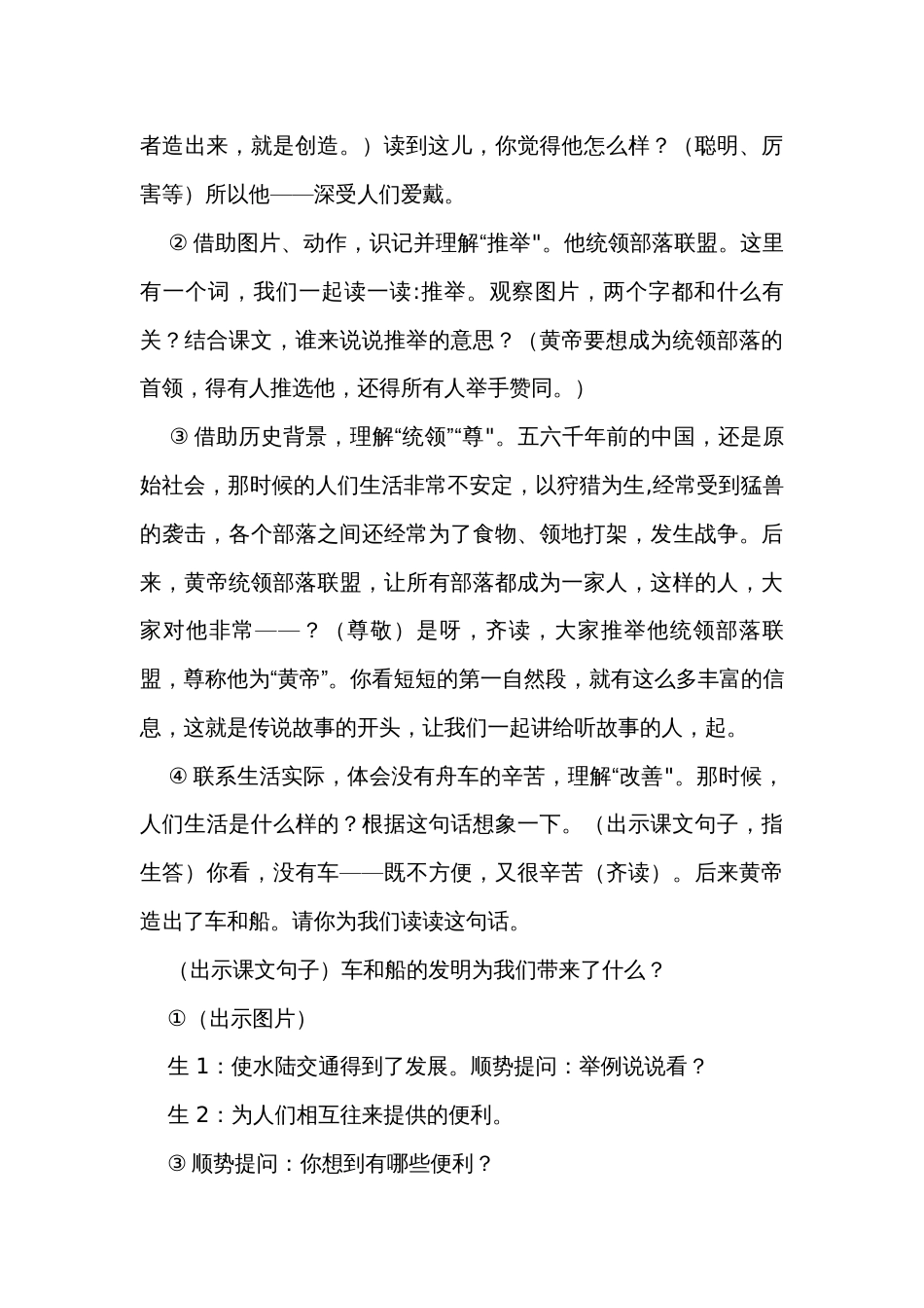 25 黄帝的传说 公开课一等奖创新教学设计_第3页