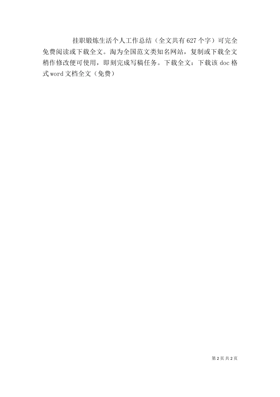 挂职锻炼生活个人工作总结_第2页
